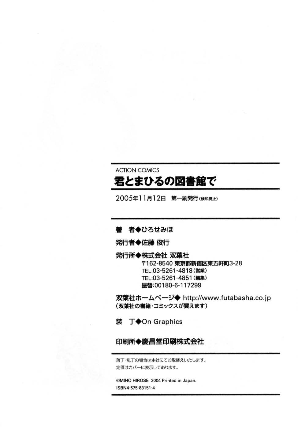 [ひろせみほ] 君とまひるの図書館で