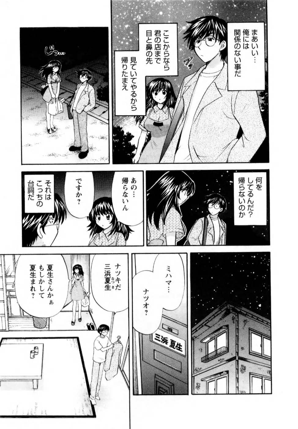 [ひろせみほ] 君とまひるの図書館で