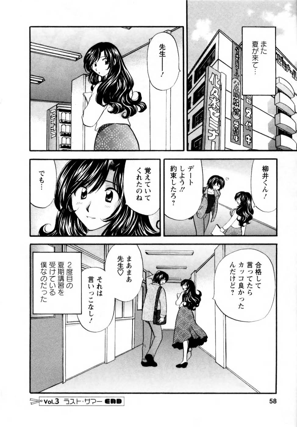 [ひろせみほ] 君とまひるの図書館で