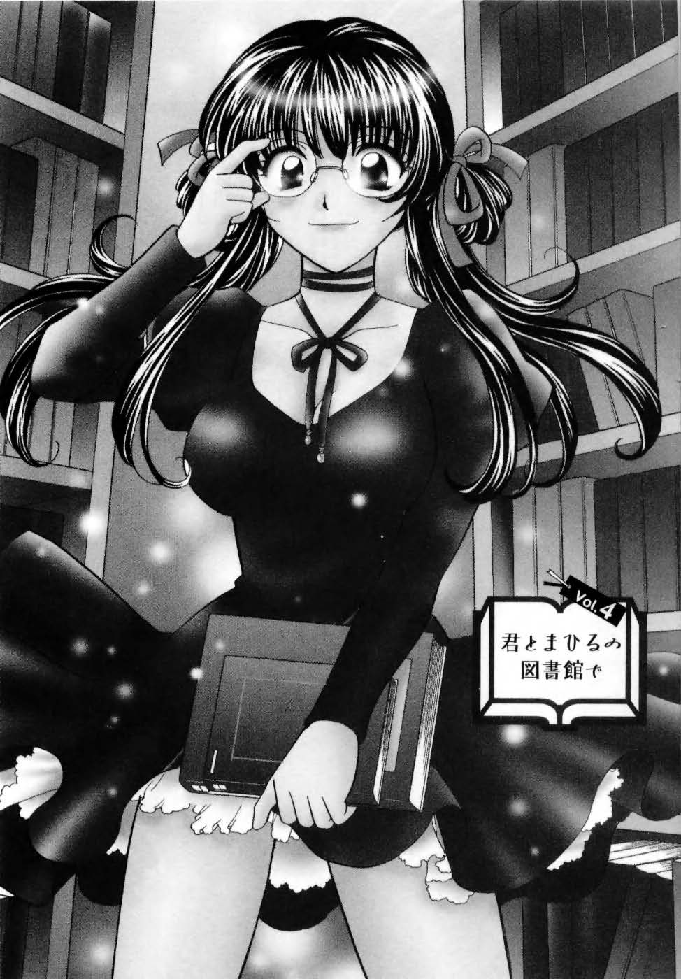 [ひろせみほ] 君とまひるの図書館で