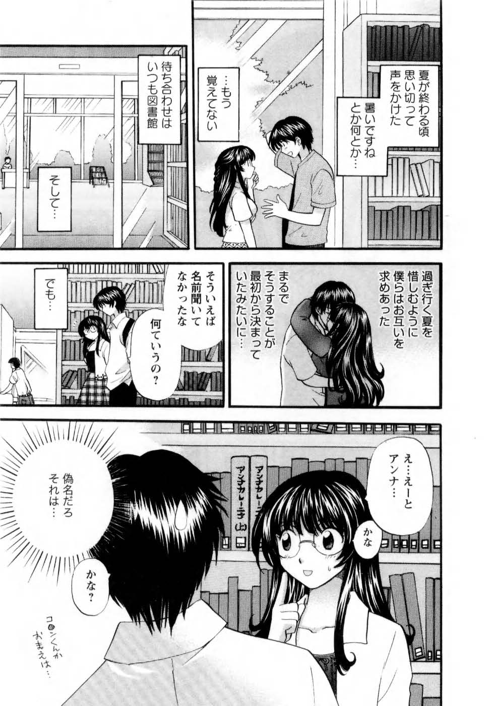 [ひろせみほ] 君とまひるの図書館で