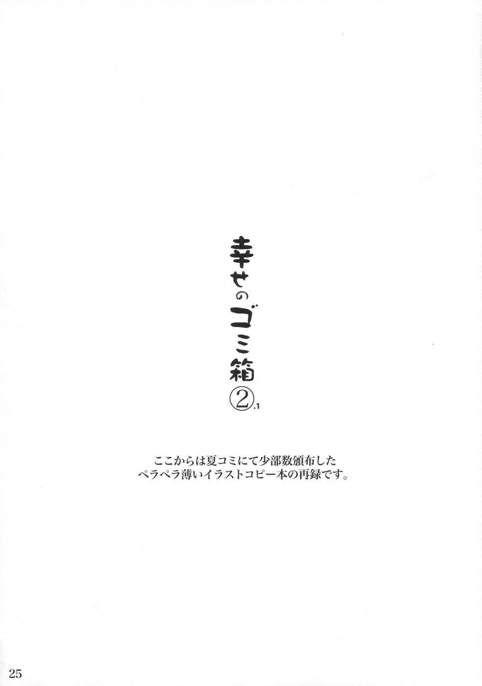 (C71) [幸せ共和国 (幸せのかたち)] かたしぶっ [英訳]