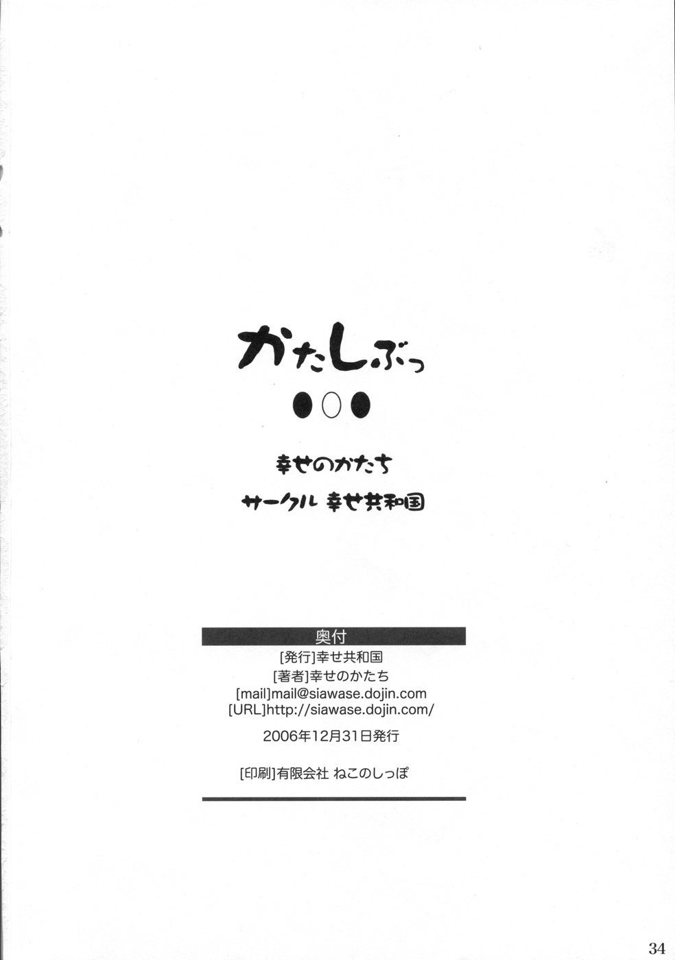 (C71) [幸せ共和国 (幸せのかたち)] かたしぶっ [英訳]