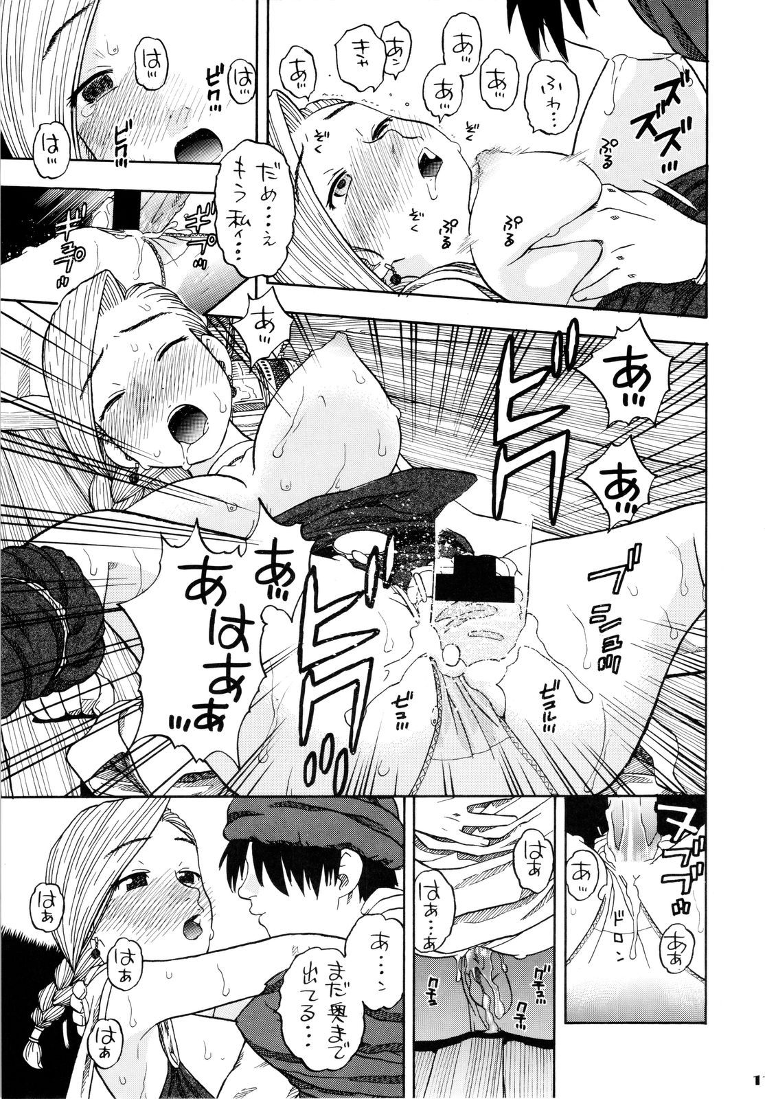 [スタジオ・ワラビー (にいるまけんじ)] ビアンカフローラ馬車の旅 (ドラゴンクエストV)