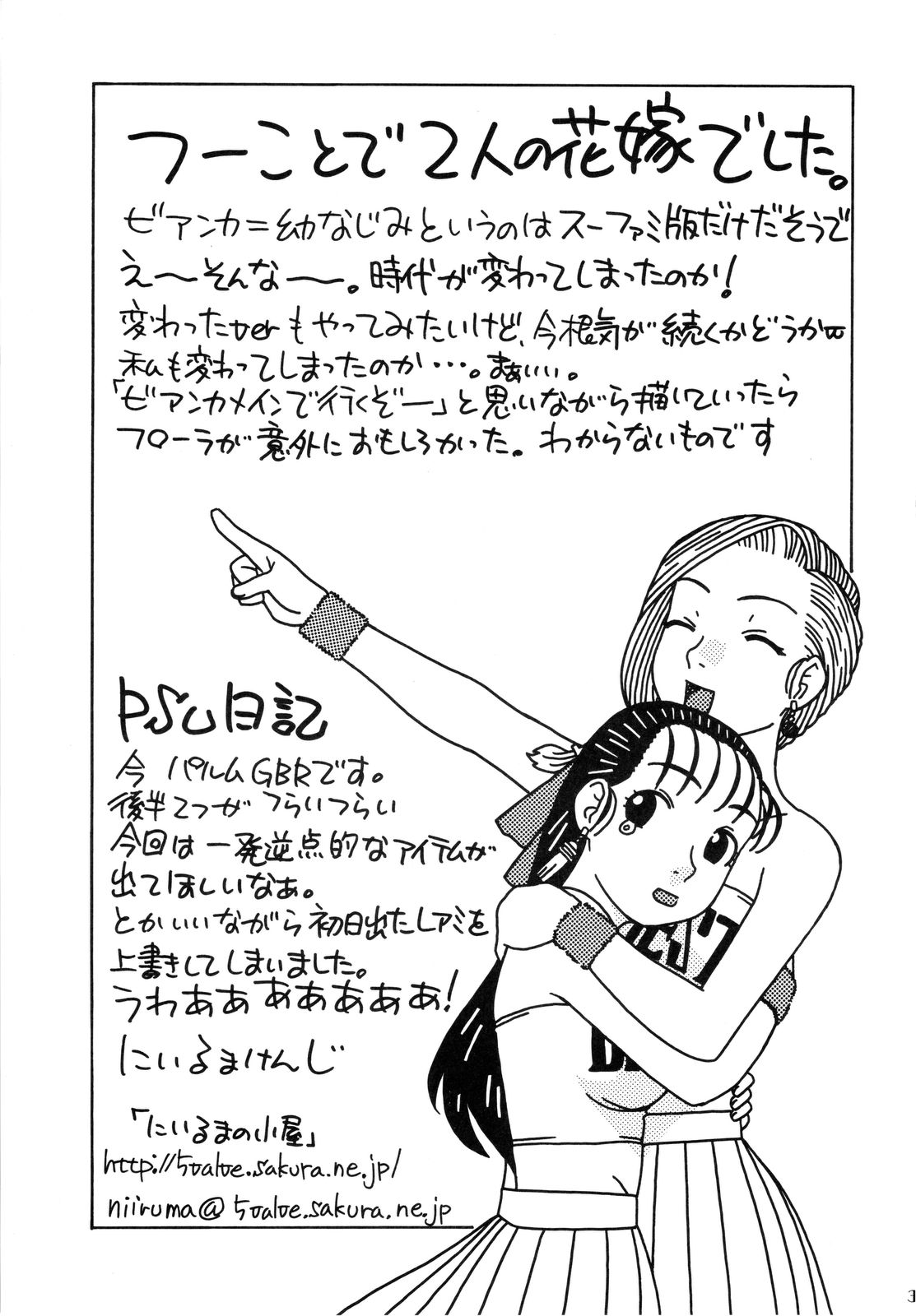 [スタジオ・ワラビー (にいるまけんじ)] ビアンカフローラ馬車の旅 (ドラゴンクエストV)