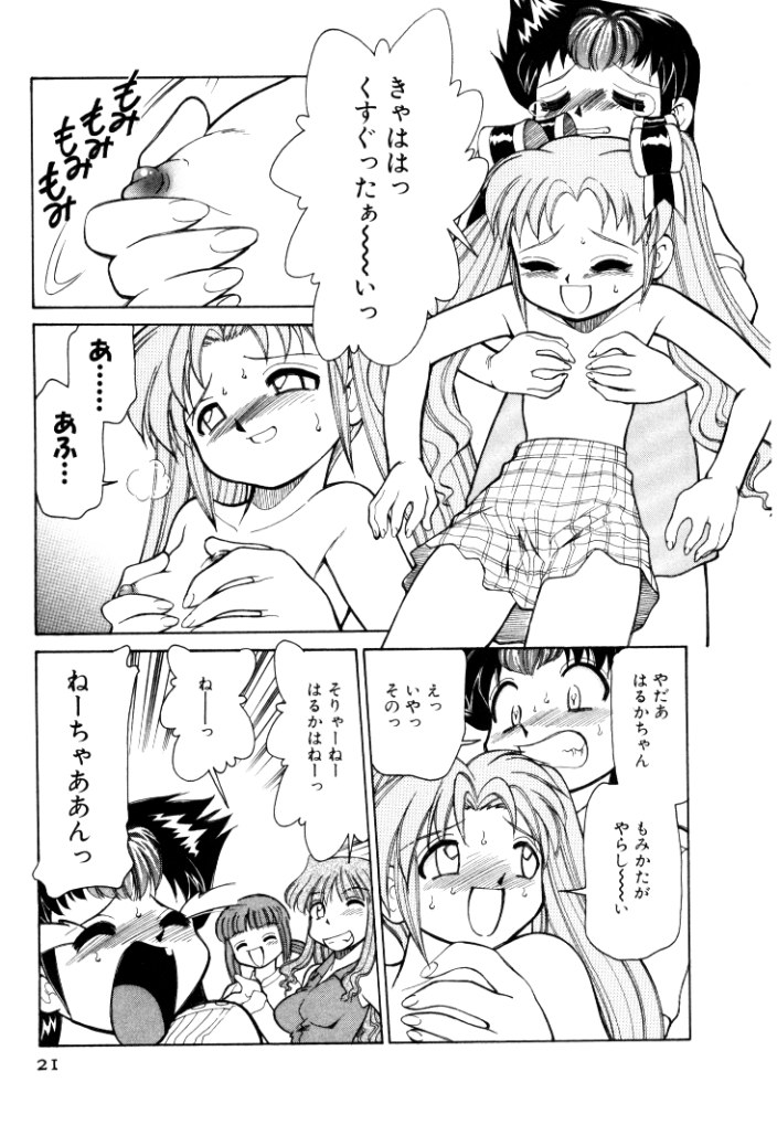 [みずきひとし] 新巨乳家族 2