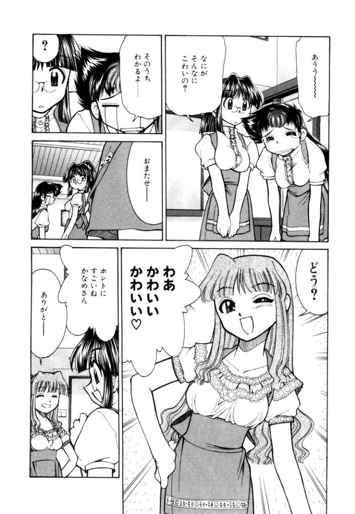 [みずきひとし] 新巨乳家族 2