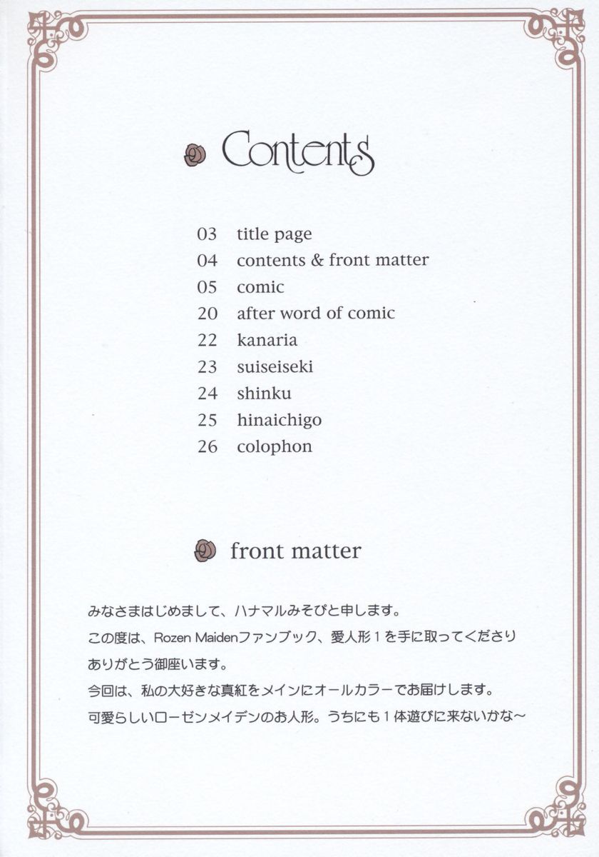 [ぷにまん堂 (ハナマルみそぴ)] 愛人形 (ローゼンメイデン)