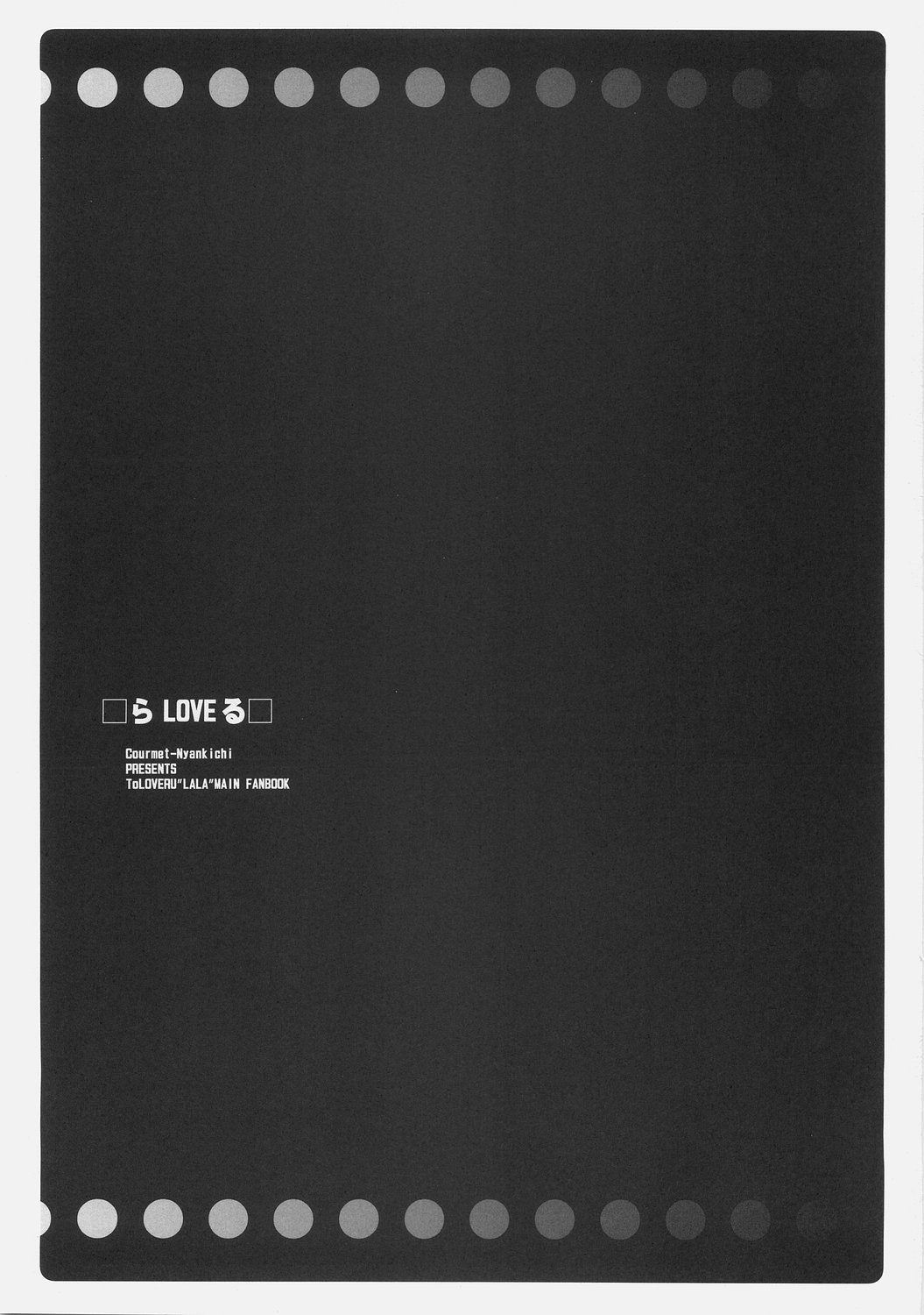 (サンクリ33) [くるめにゃん吉 (猫屋敷ねこ丸)] らLOVEる (ToLOVEる-とらぶる-)