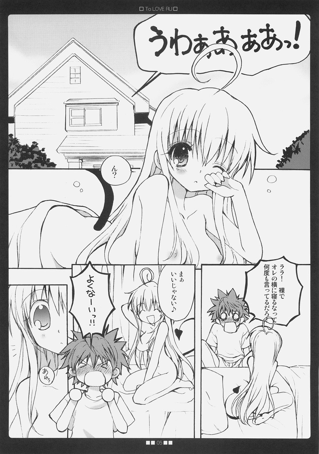 (サンクリ33) [くるめにゃん吉 (猫屋敷ねこ丸)] らLOVEる (ToLOVEる-とらぶる-)