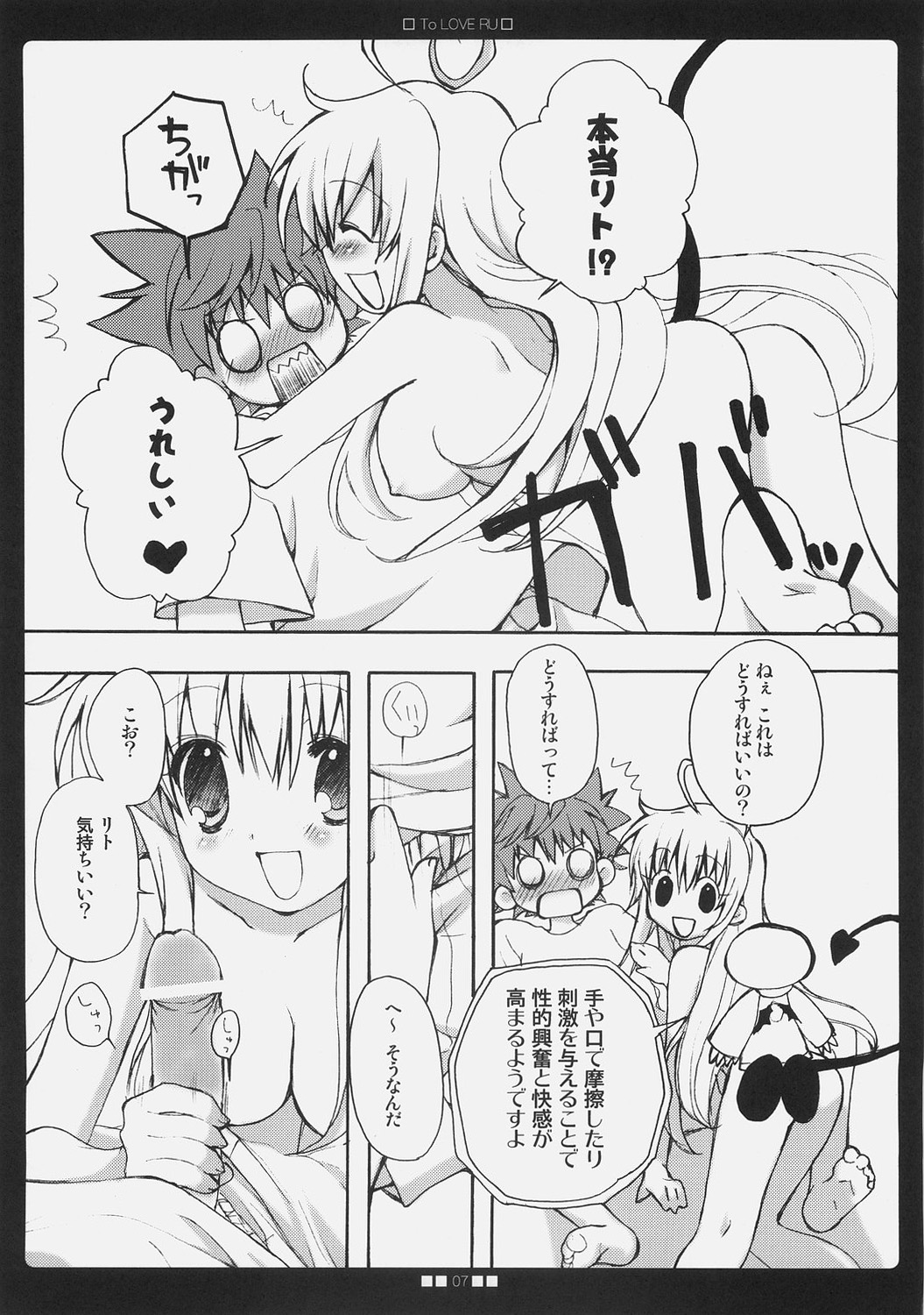 (サンクリ33) [くるめにゃん吉 (猫屋敷ねこ丸)] らLOVEる (ToLOVEる-とらぶる-)