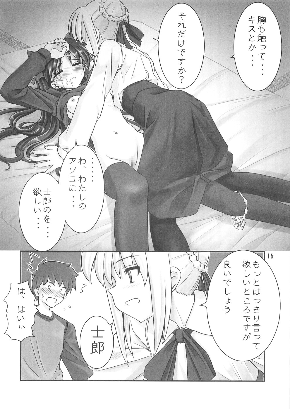 (Cレヴォ35) [RUBBISH選別隊 (無望菜志)] MOON MARGUERITE (Fate/stay night)