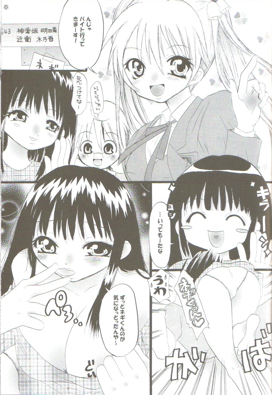 【池内】徳別ズギョ！ （魔法先生ネギま）