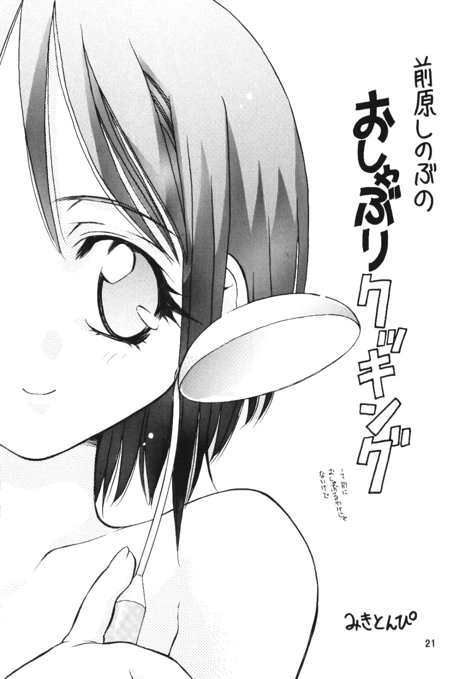 (C59) [Miki House (美樹めぐり, 美樹とんぴ)] ラブリー4 (ラブひな)