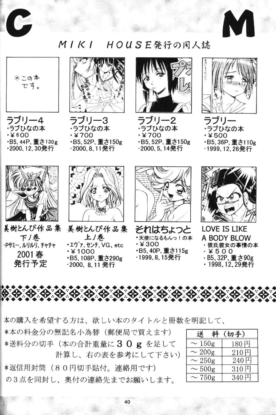 (C59) [Miki House (美樹めぐり, 美樹とんぴ)] ラブリー4 (ラブひな)