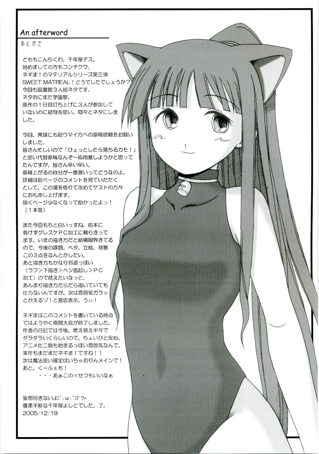 (C69) [ミレニアムガレージ (千年屋よしと)] すうぃーと☆まてりある! (魔法先生ネギま!)