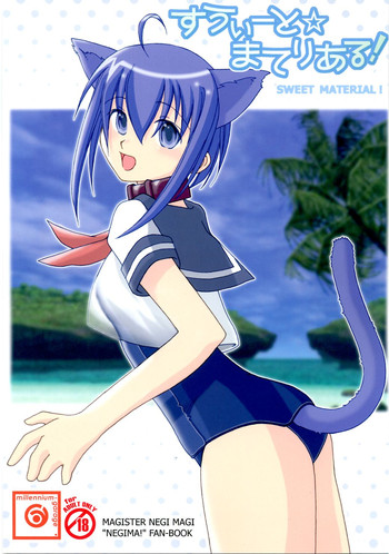 (C69) [ミレニアムガレージ (千年屋よしと)] すうぃーと☆まてりある! (魔法先生ネギま!)