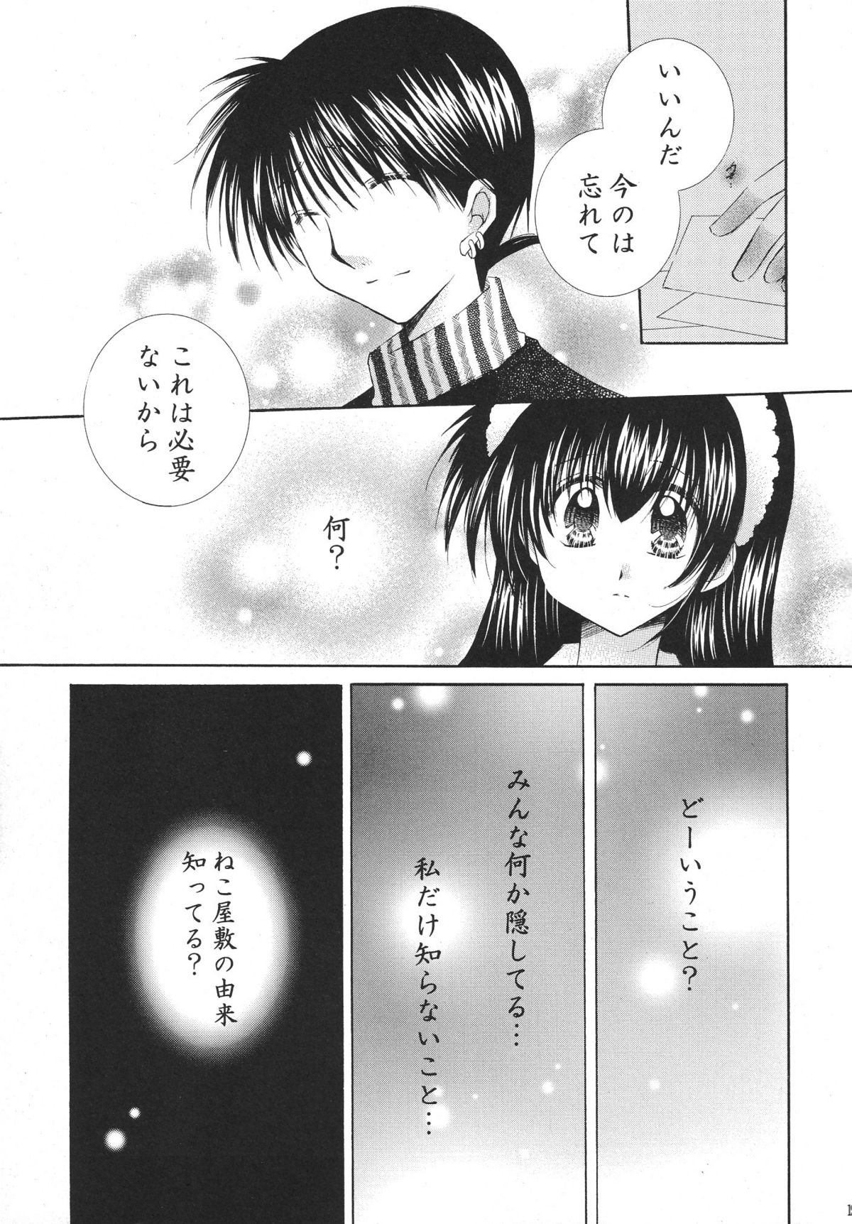 (C68) [桜館 (芹桜さくら)] とびきりの秘密3〈〈完結篇〉〉 (犬夜叉)