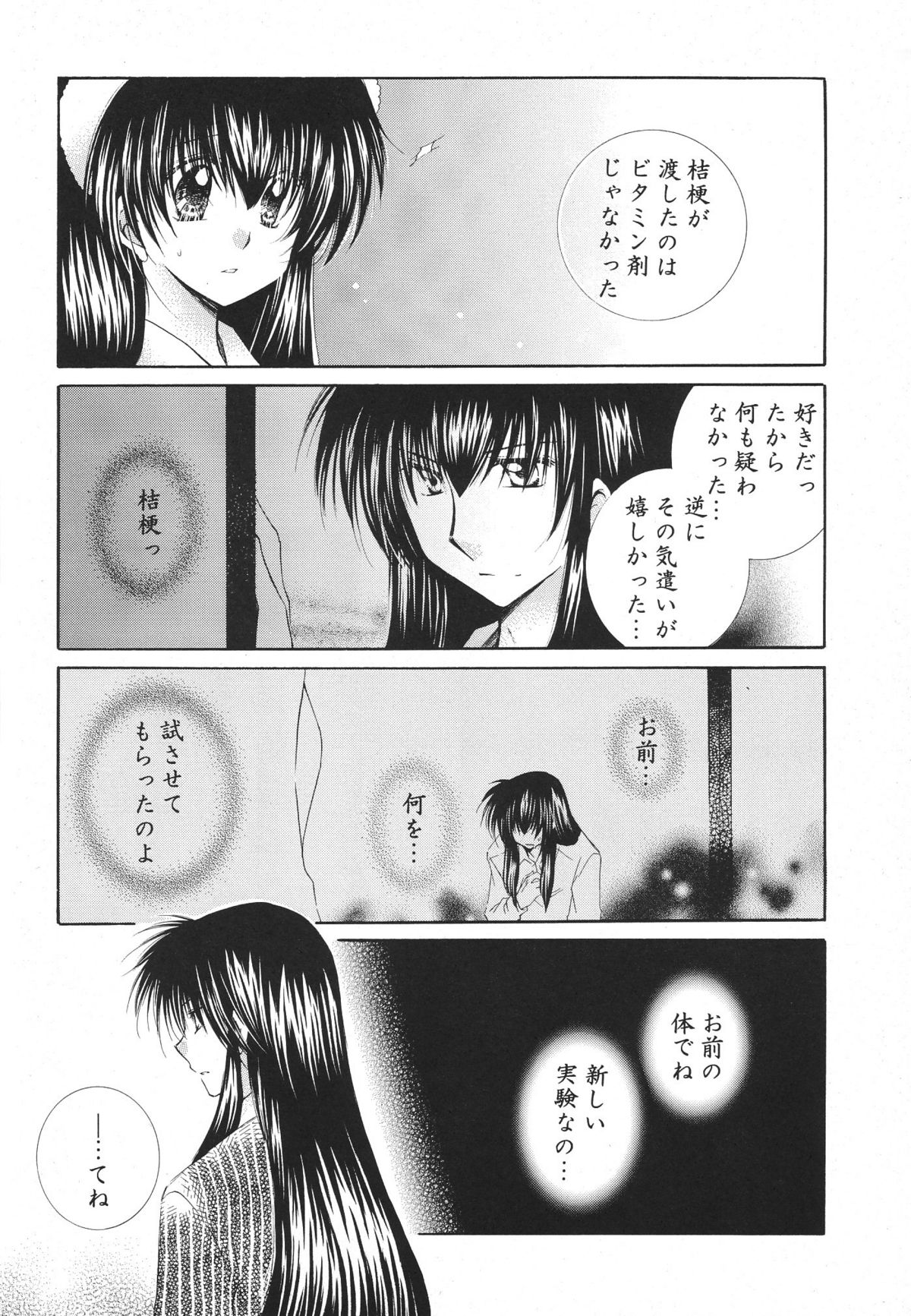 (C68) [桜館 (芹桜さくら)] とびきりの秘密3〈〈完結篇〉〉 (犬夜叉)