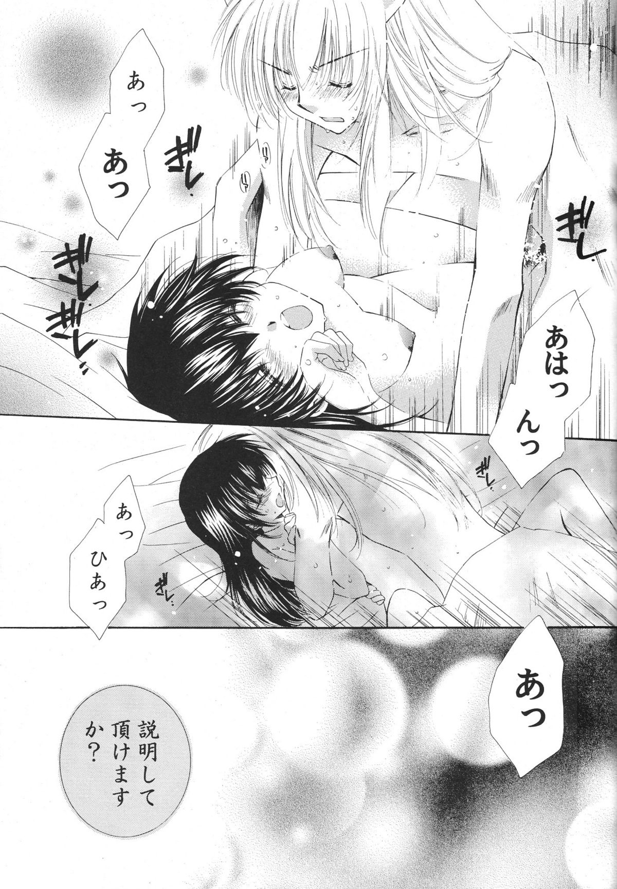 (C68) [桜館 (芹桜さくら)] とびきりの秘密3〈〈完結篇〉〉 (犬夜叉)