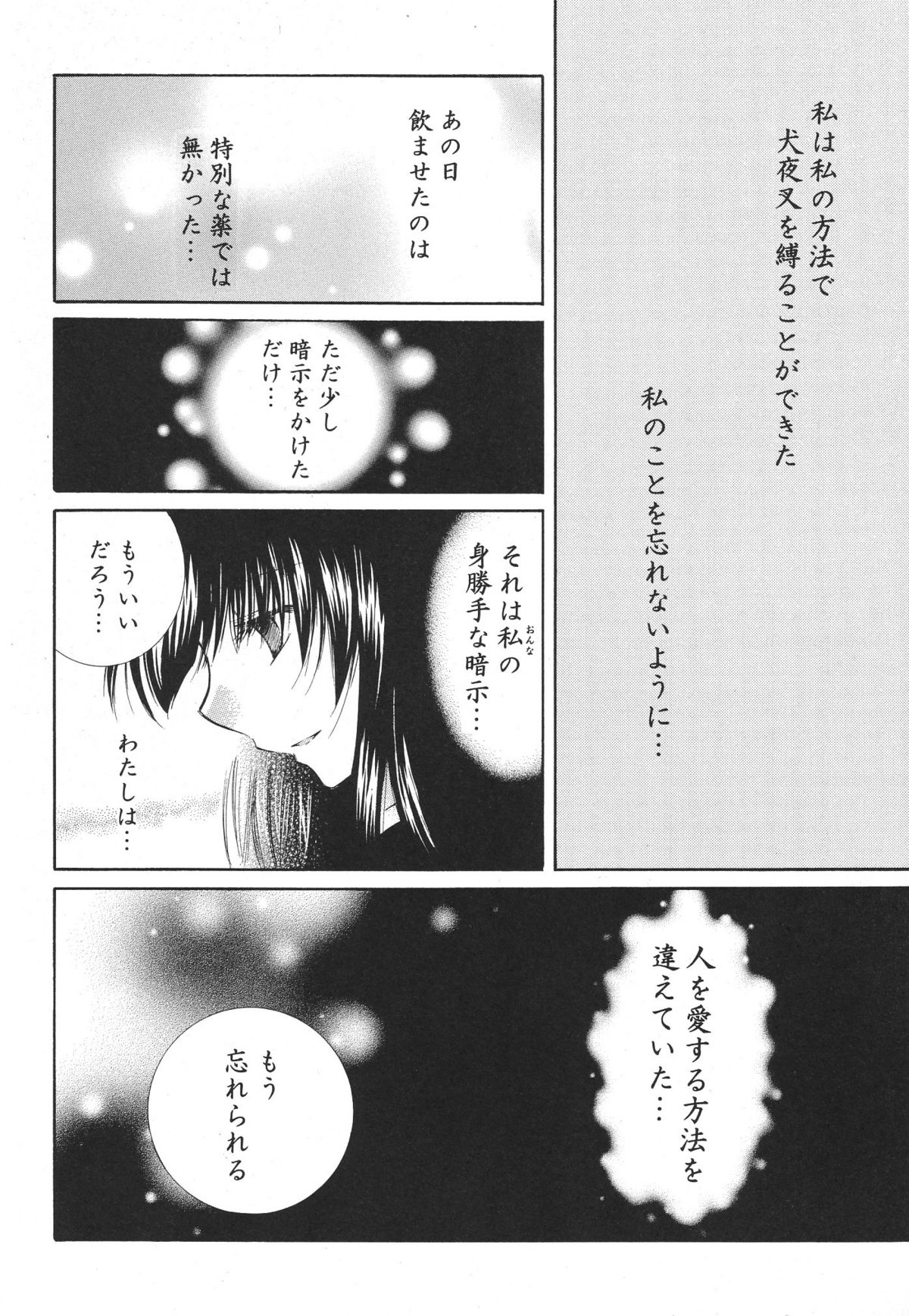 (C68) [桜館 (芹桜さくら)] とびきりの秘密3〈〈完結篇〉〉 (犬夜叉)