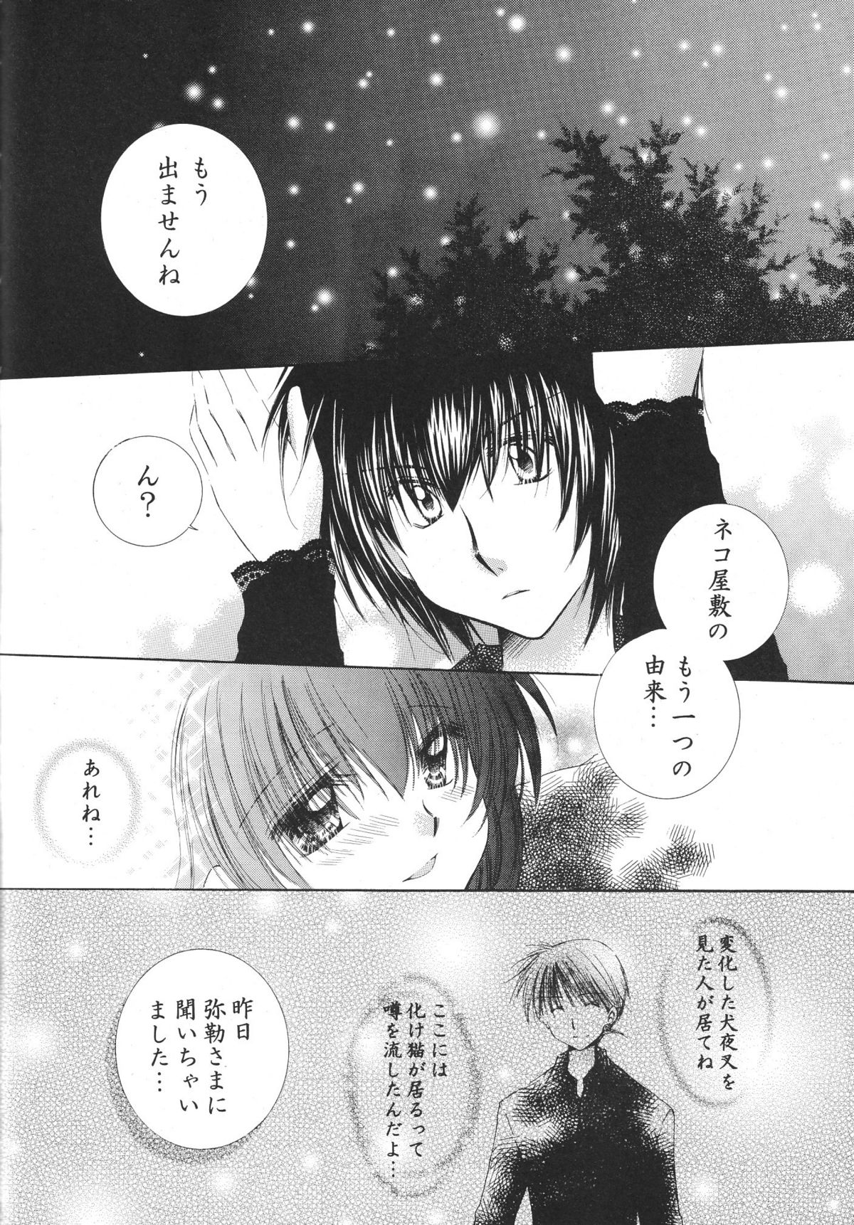 (C68) [桜館 (芹桜さくら)] とびきりの秘密3〈〈完結篇〉〉 (犬夜叉)