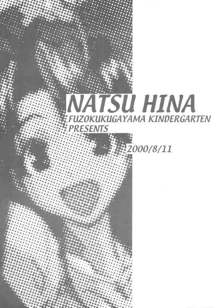 (C58) [附属久我山キンダーガーデン (久我山リカコ)] NATSU HINA (ラブひな)