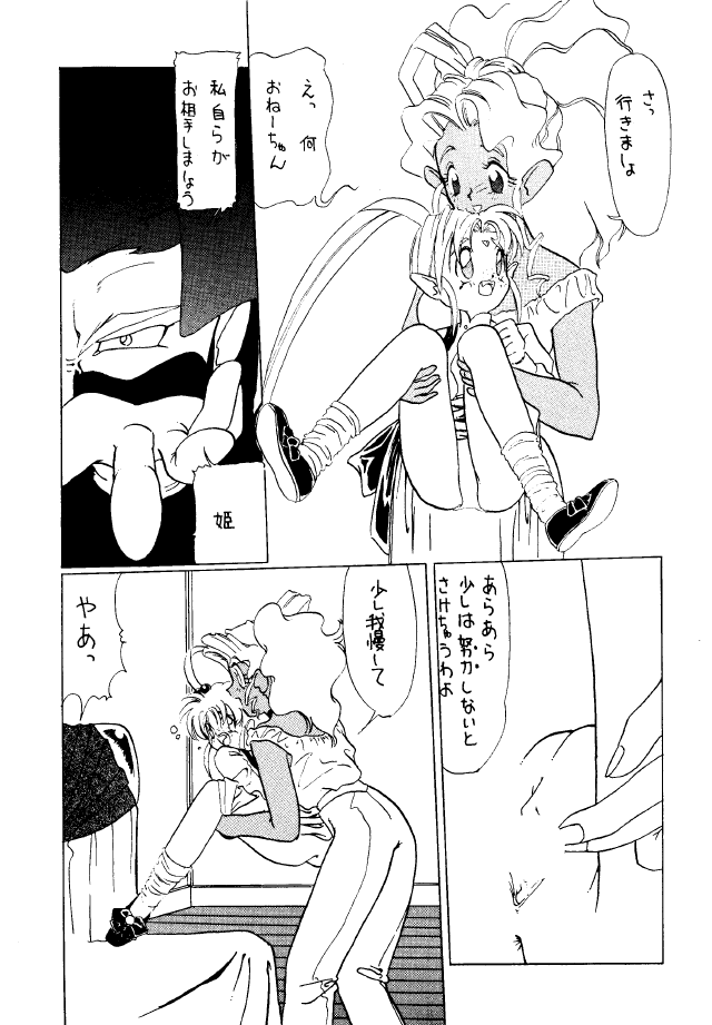 (C46) [MICA] ACTIVE PEACH 4 (魔法少女プリティサミー, 天地無用！)