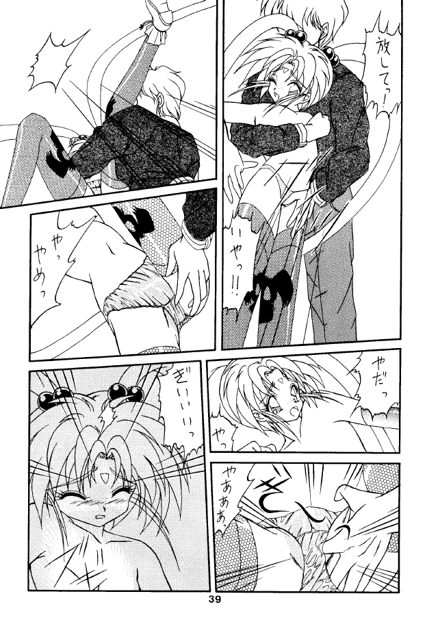 (C46) [MICA] ACTIVE PEACH 4 (魔法少女プリティサミー, 天地無用！)