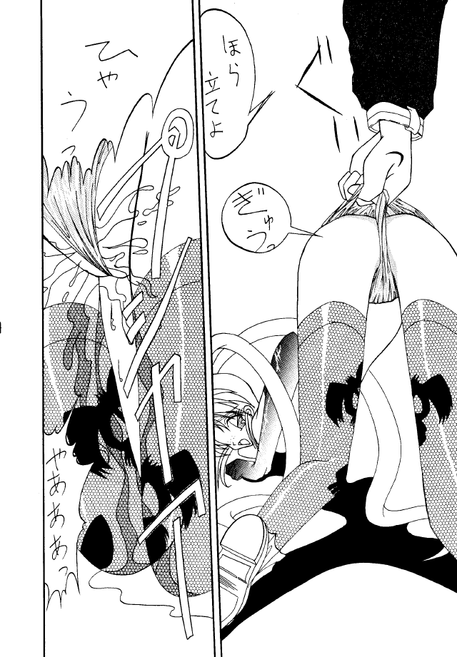 (C46) [MICA] ACTIVE PEACH 4 (魔法少女プリティサミー, 天地無用！)