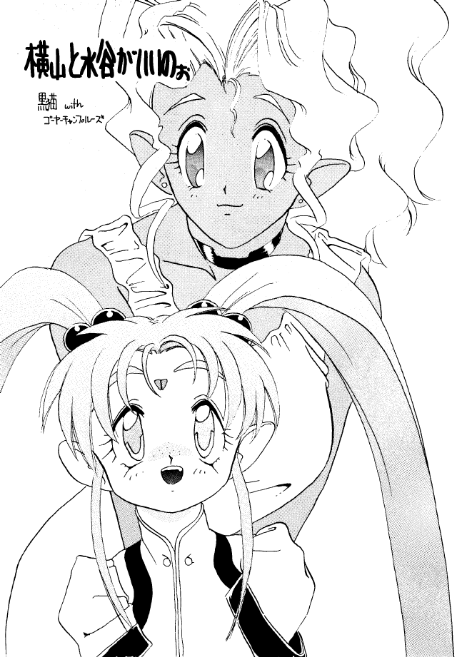 (C46) [MICA] ACTIVE PEACH 4 (魔法少女プリティサミー, 天地無用！)