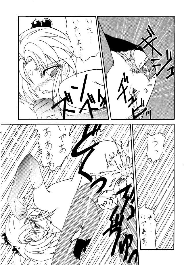 (C46) [MICA] ACTIVE PEACH 4 (魔法少女プリティサミー, 天地無用！)