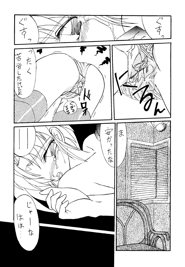 (C46) [MICA] ACTIVE PEACH 4 (魔法少女プリティサミー, 天地無用！)