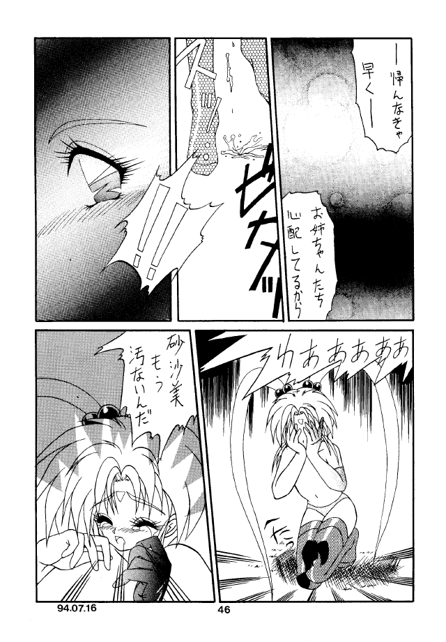 (C46) [MICA] ACTIVE PEACH 4 (魔法少女プリティサミー, 天地無用！)