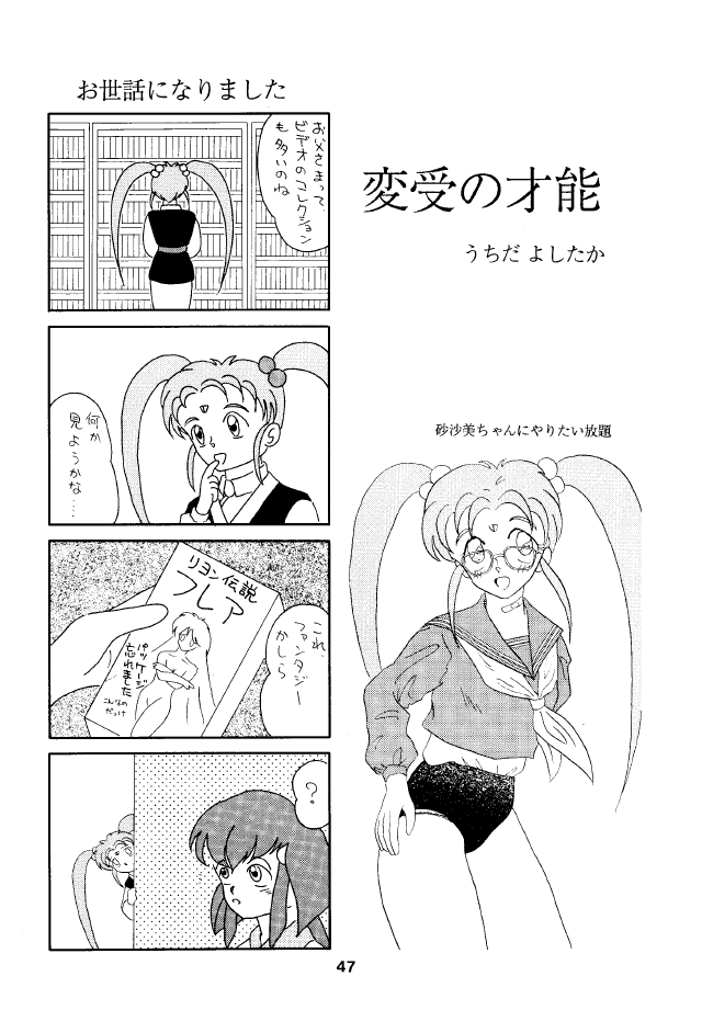 (C46) [MICA] ACTIVE PEACH 4 (魔法少女プリティサミー, 天地無用！)