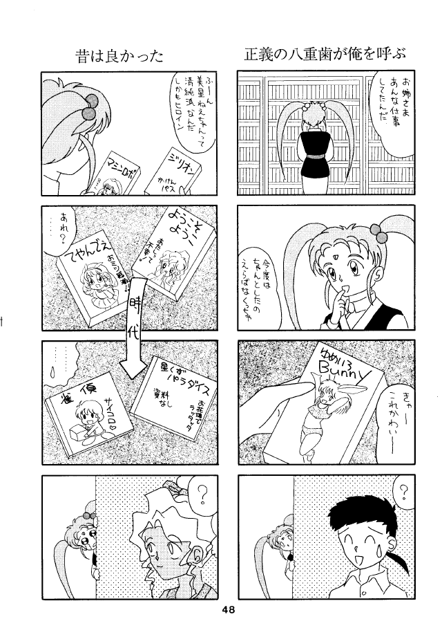 (C46) [MICA] ACTIVE PEACH 4 (魔法少女プリティサミー, 天地無用！)