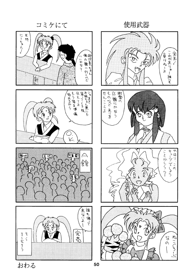 (C46) [MICA] ACTIVE PEACH 4 (魔法少女プリティサミー, 天地無用！)