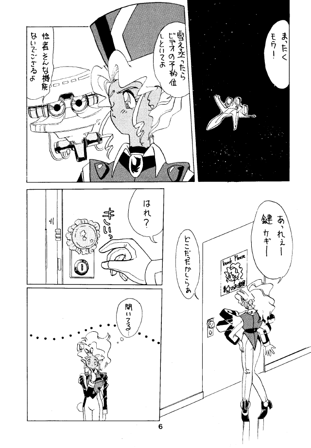 (C46) [MICA] ACTIVE PEACH 4 (魔法少女プリティサミー, 天地無用！)