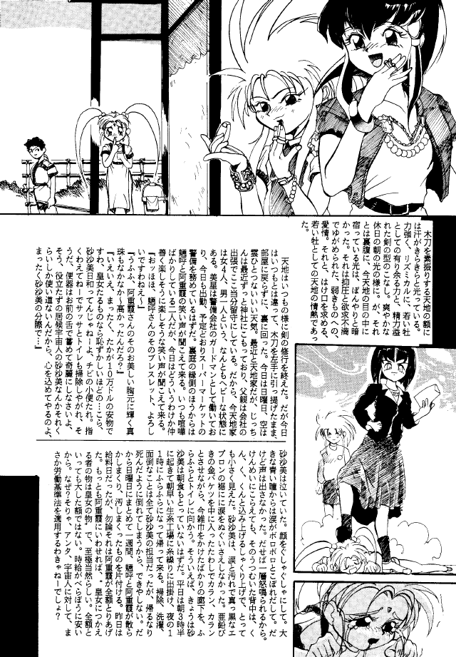 (C46) [MICA] ACTIVE PEACH 4 (魔法少女プリティサミー, 天地無用！)