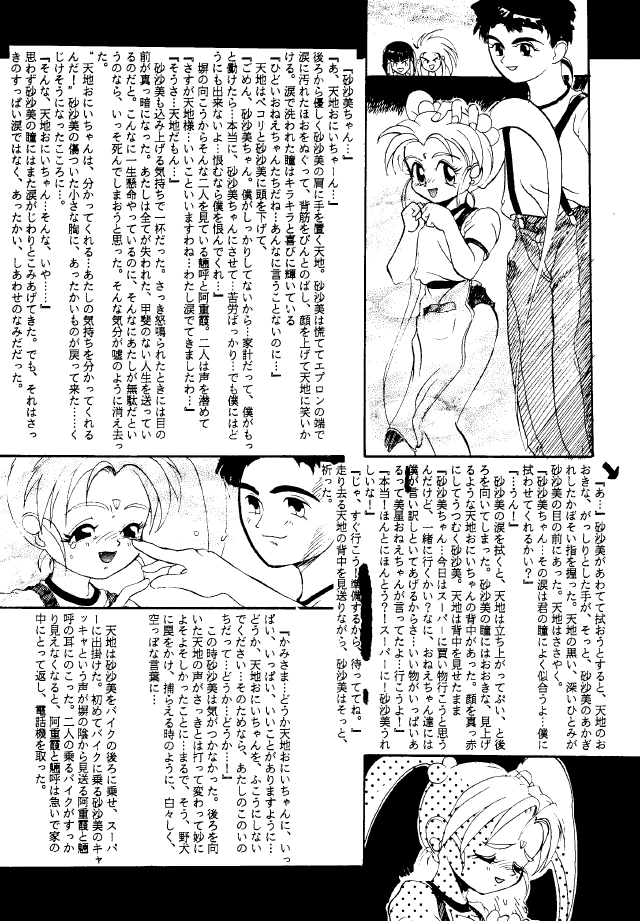 (C46) [MICA] ACTIVE PEACH 4 (魔法少女プリティサミー, 天地無用！)