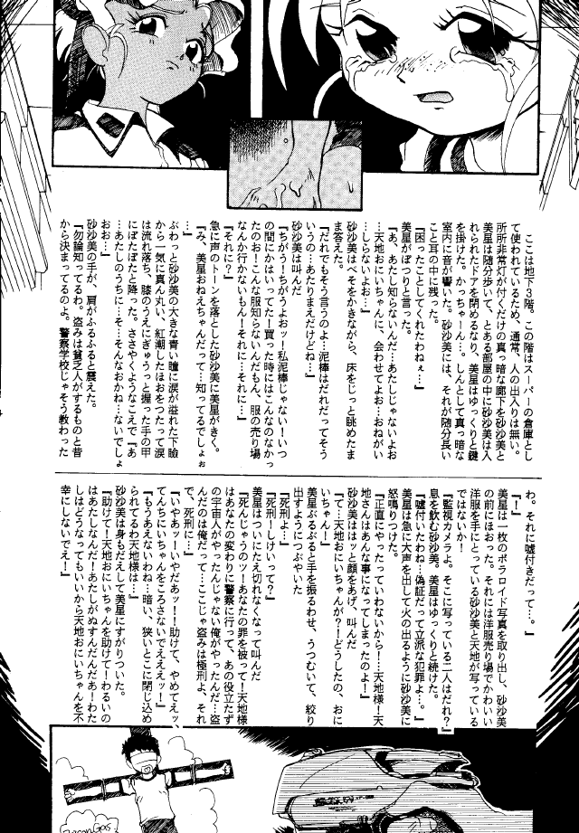 (C46) [MICA] ACTIVE PEACH 4 (魔法少女プリティサミー, 天地無用！)