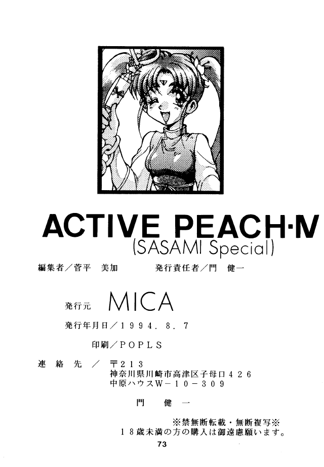 (C46) [MICA] ACTIVE PEACH 4 (魔法少女プリティサミー, 天地無用！)