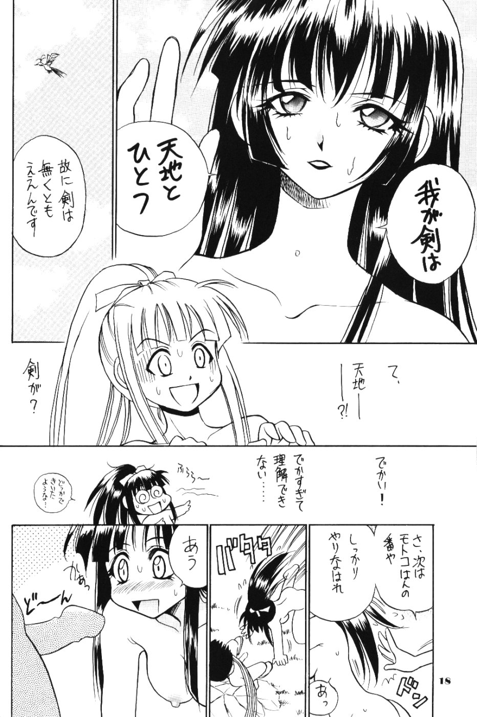 (C58) [Miki House (美樹めぐり, 美樹とんぴ)] ラブリー3 (ラブひな)