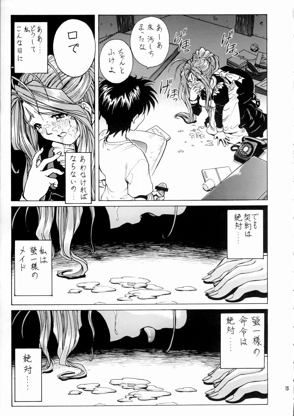 (C66) [のの屋 (野々村秀樹)] 女神さま陵辱 (ああっ女神さまっ)