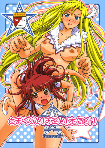 [G-Power! (Gody, SASAYUKi)] とまらない！すごい！本気汁 (カレイドスター)