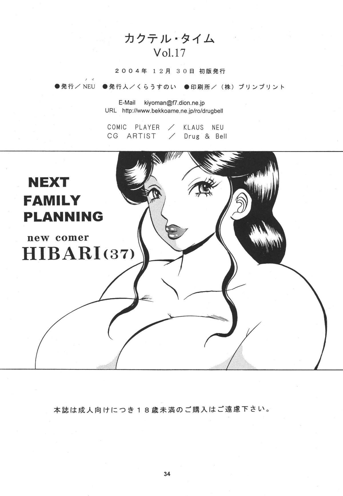 (C67) [NEU (くらうすのい)] カクテルタイム Vol.17