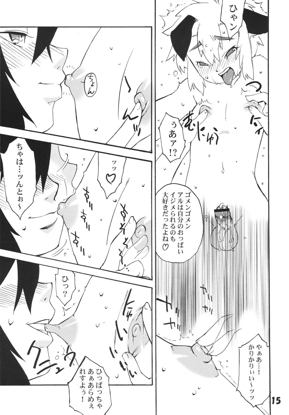 [タマゴノカラ] 好色少年出張版 01 アルの本（仮）