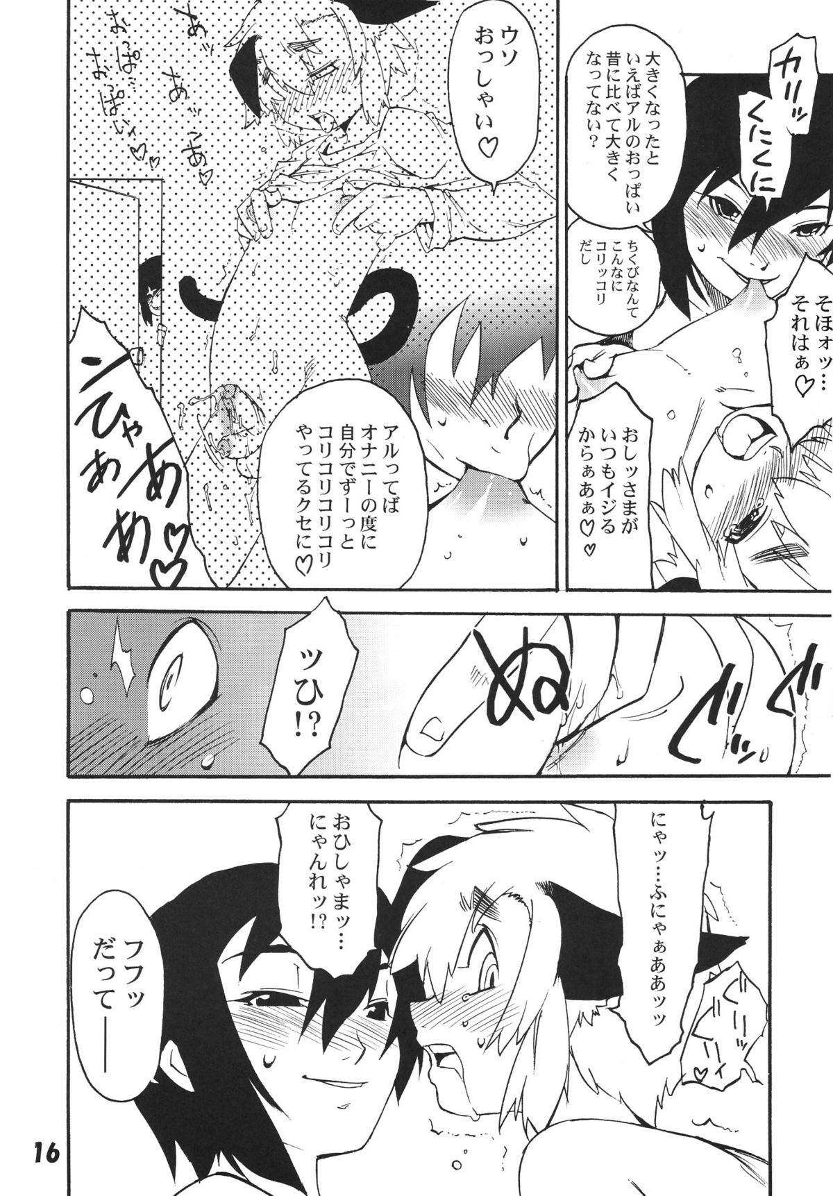 [タマゴノカラ] 好色少年出張版 01 アルの本（仮）