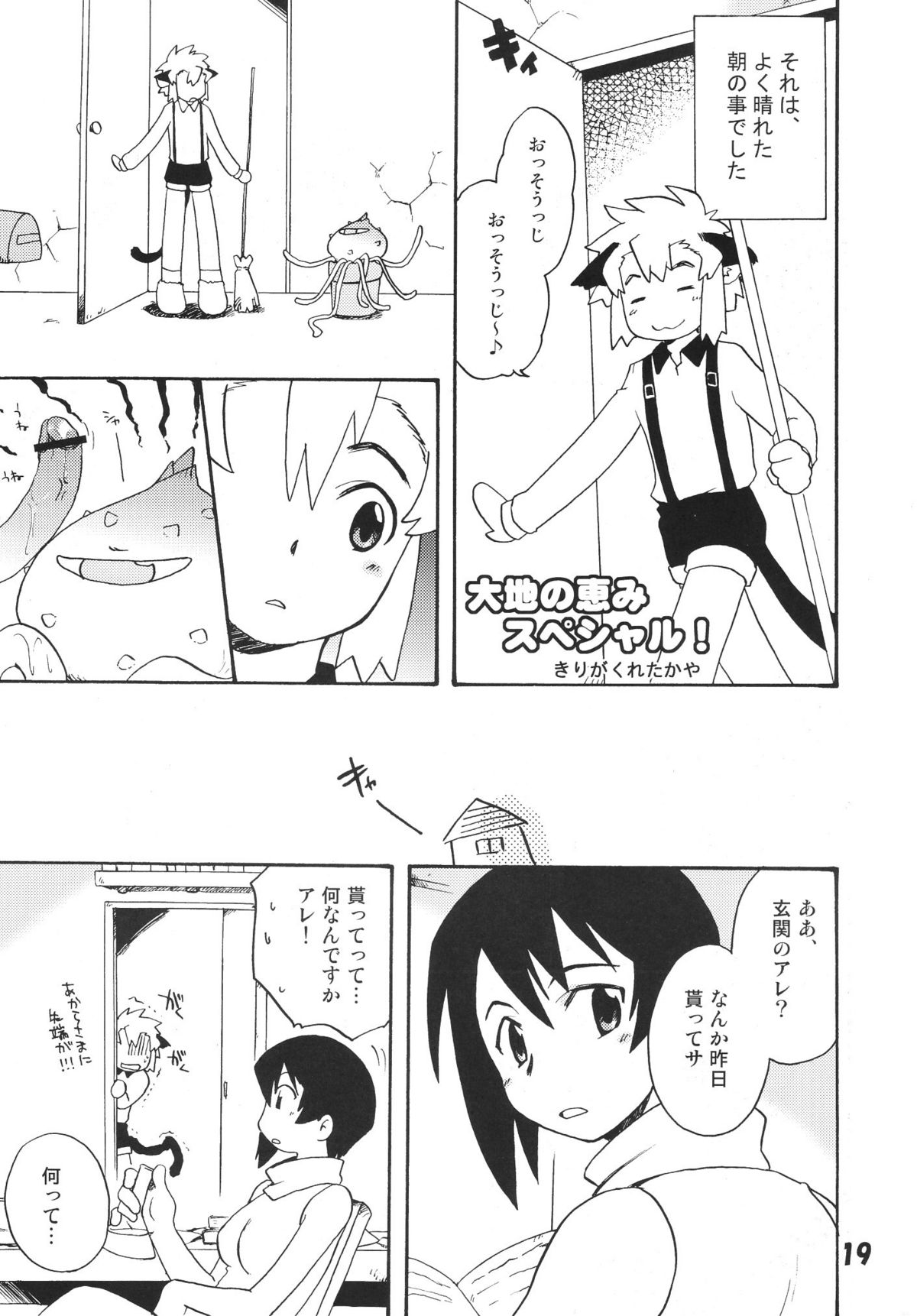 [タマゴノカラ] 好色少年出張版 01 アルの本（仮）