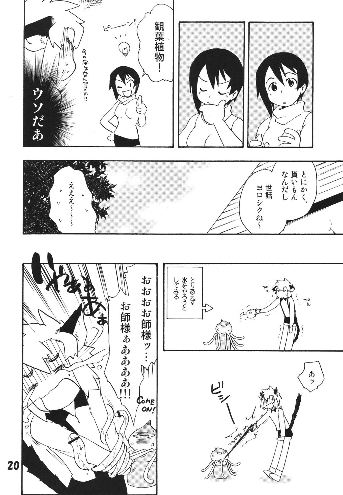 [タマゴノカラ] 好色少年出張版 01 アルの本（仮）